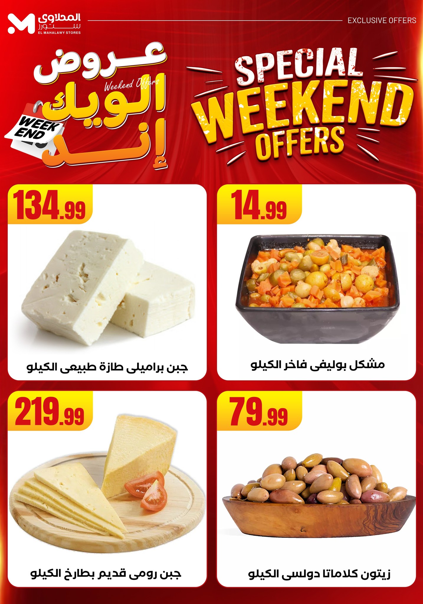 el-mahallawy offers from 11jun to 15jun 2025 عروض المحلاوي من 11 يونيو حتى 15 يونيو 2025 صفحة رقم 21